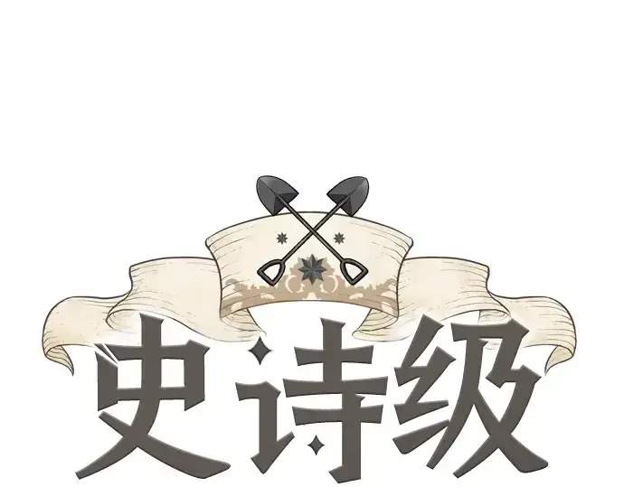 漫画《史诗级领地设计师》第69话第3张图
