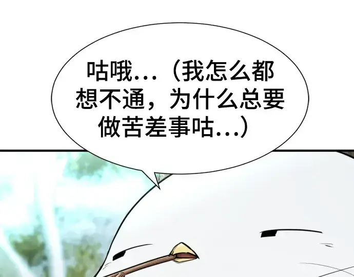 漫画《史诗级领地设计师》第69话第41张图