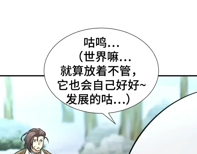漫画《史诗级领地设计师》第69话第43张图