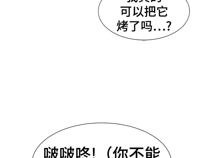 漫画《史诗级领地设计师》第69话第47张图
