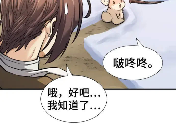 漫画《史诗级领地设计师》第69话第59张图