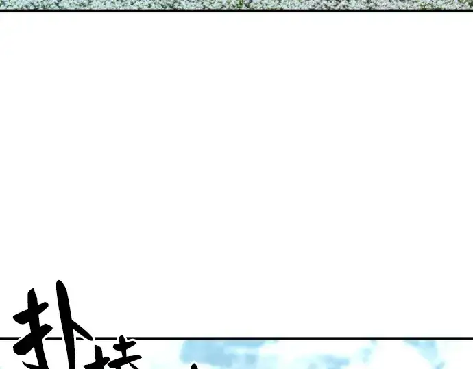 漫画《史诗级领地设计师》第69话第65张图