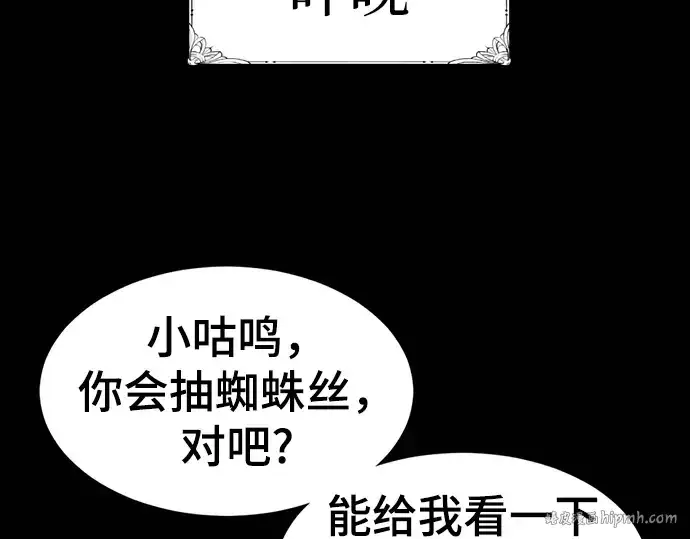 漫画《史诗级领地设计师》第69话第8张图