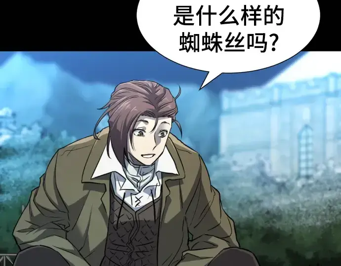 漫画《史诗级领地设计师》第69话第9张图