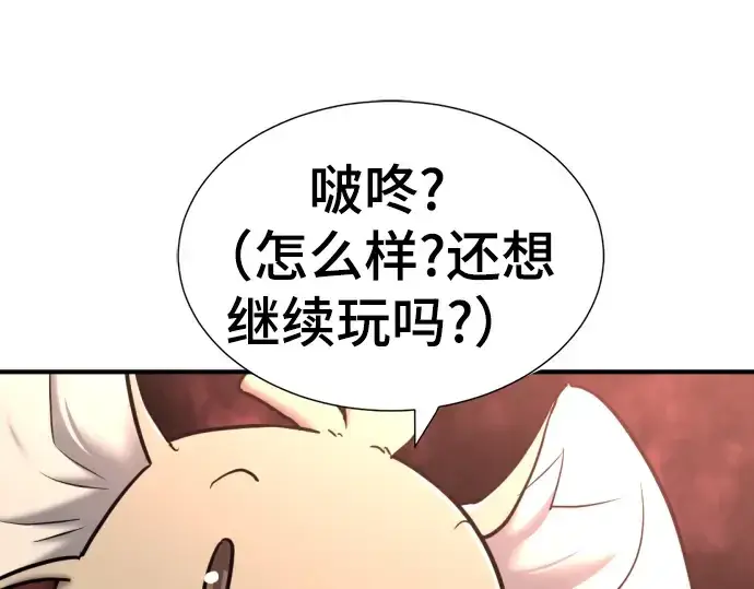 漫画《史诗级领地设计师》第69话第91张图