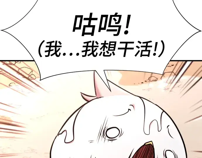 漫画《史诗级领地设计师》第69话第94张图