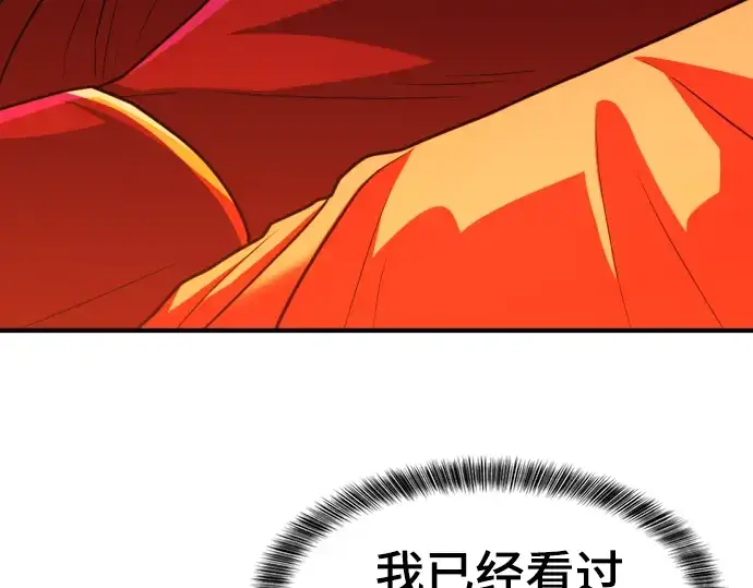 漫画《史诗级领地设计师》第70话第111张图