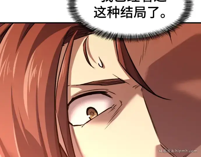 漫画《史诗级领地设计师》第70话第112张图