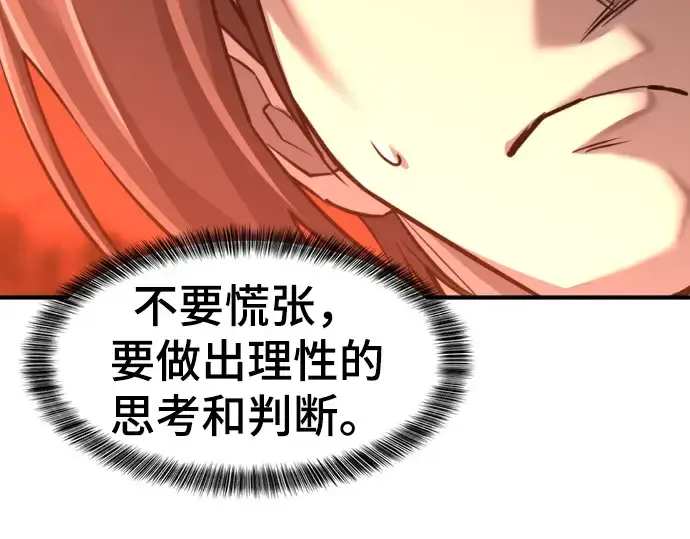 漫画《史诗级领地设计师》第70话第113张图