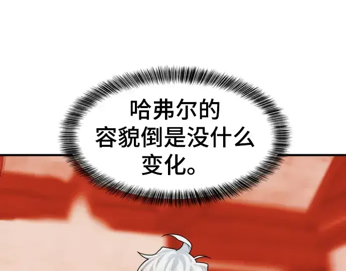 漫画《史诗级领地设计师》第70话第114张图