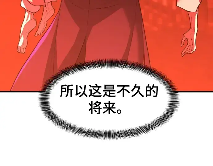 漫画《史诗级领地设计师》第70话第116张图