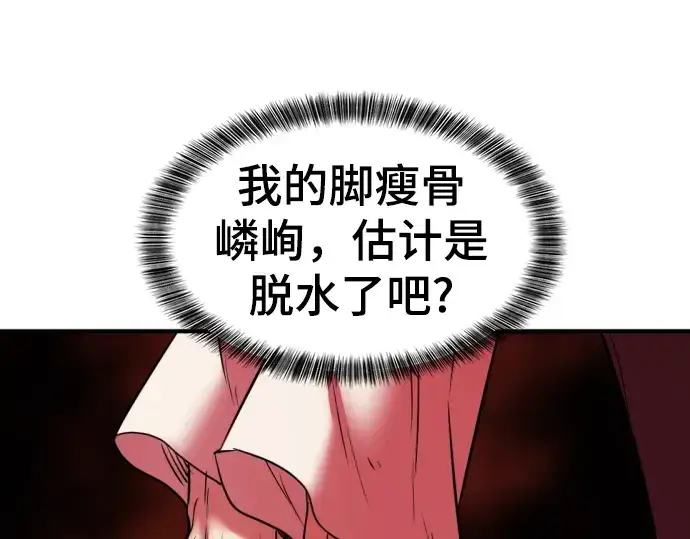 漫画《史诗级领地设计师》第70话第117张图