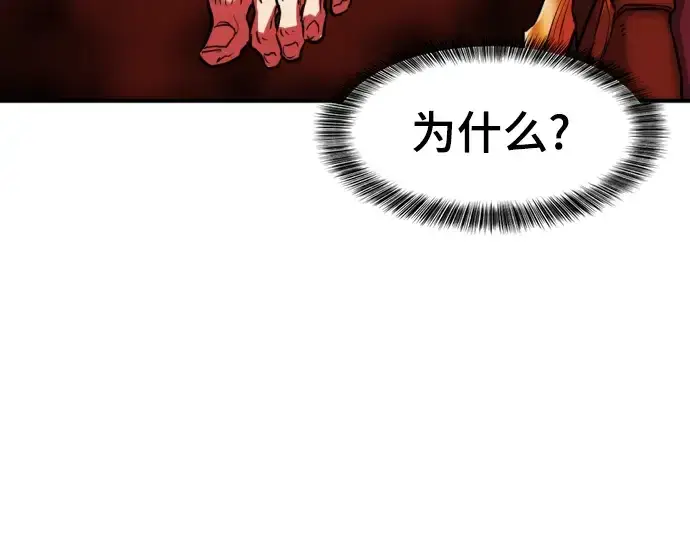 漫画《史诗级领地设计师》第70话第119张图