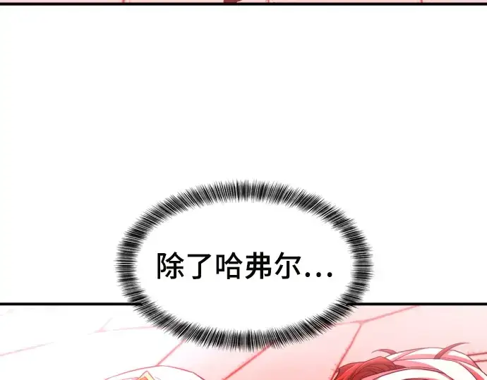 漫画《史诗级领地设计师》第70话第132张图