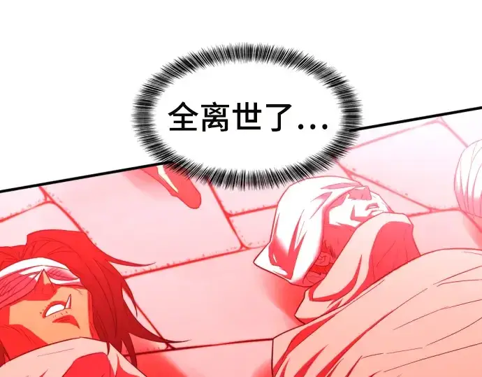 漫画《史诗级领地设计师》第70话第134张图