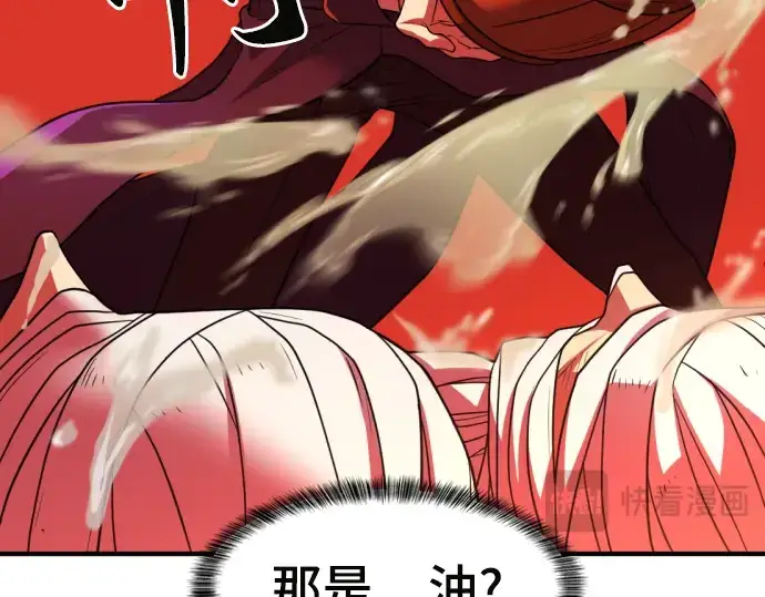 漫画《史诗级领地设计师》第70话第137张图