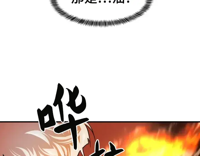 漫画《史诗级领地设计师》第70话第138张图