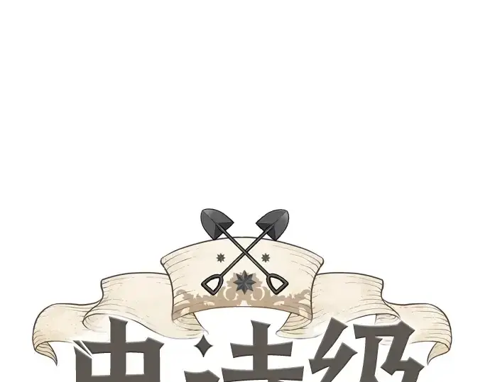 漫画《史诗级领地设计师》第70话第14张图