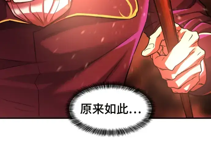 漫画《史诗级领地设计师》第70话第140张图