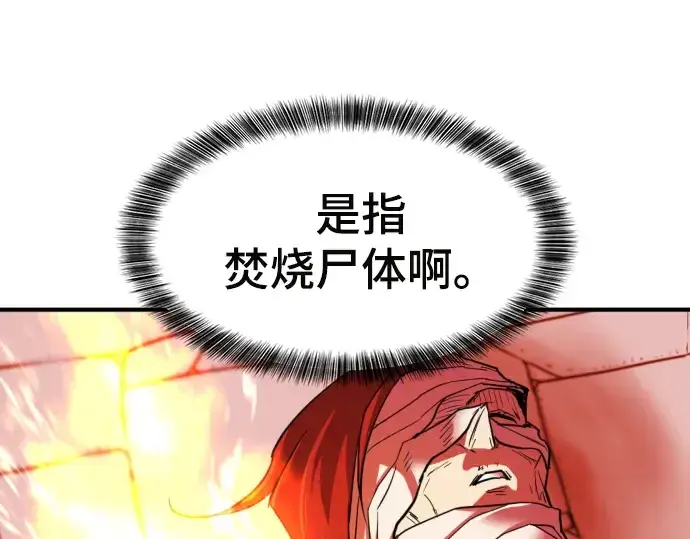 漫画《史诗级领地设计师》第70话第141张图