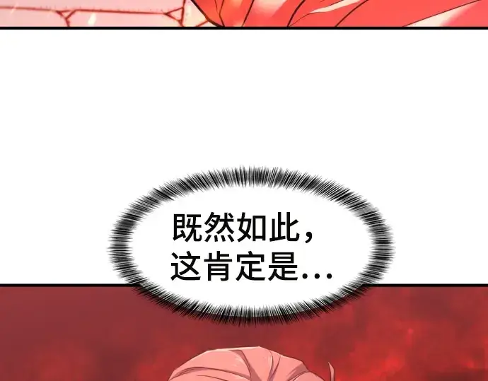 漫画《史诗级领地设计师》第70话第143张图