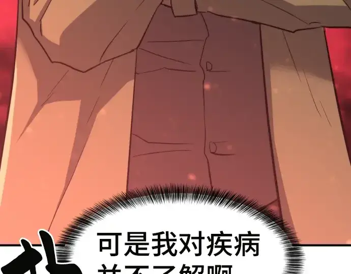 漫画《史诗级领地设计师》第70话第151张图