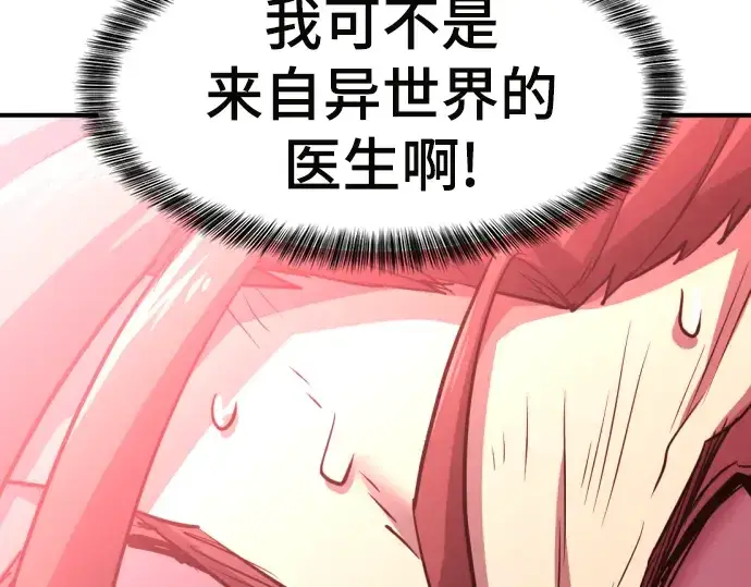 漫画《史诗级领地设计师》第70话第153张图