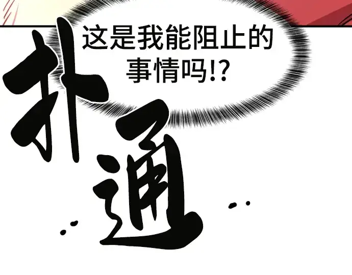 漫画《史诗级领地设计师》第70话第155张图