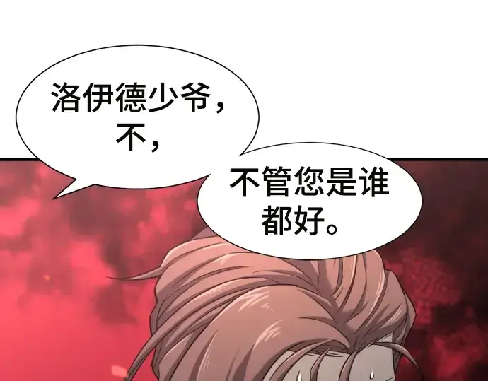 漫画《史诗级领地设计师》第70话第156张图
