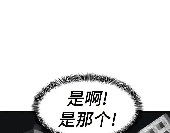 漫画《史诗级领地设计师》第70话第189张图