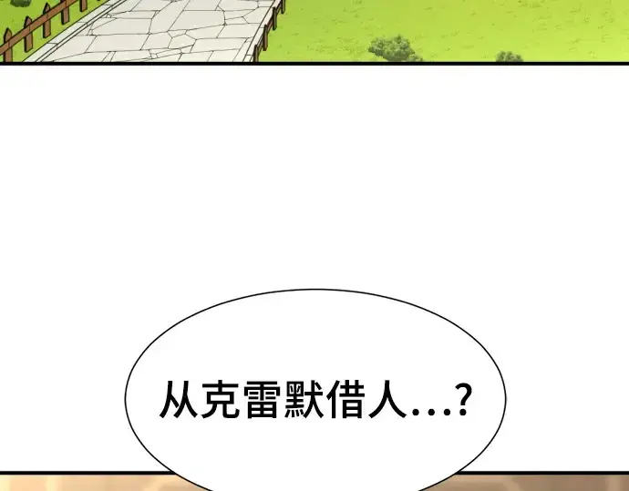 漫画《史诗级领地设计师》第70话第201张图