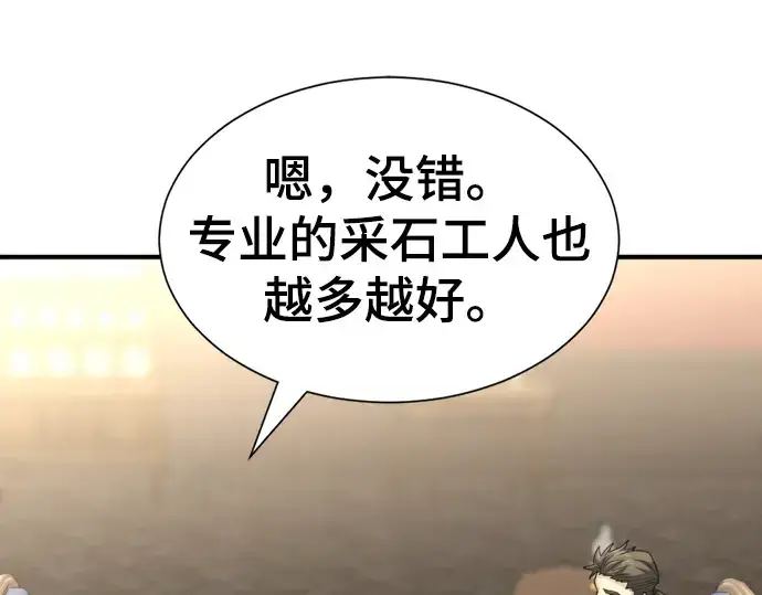 漫画《史诗级领地设计师》第70话第204张图