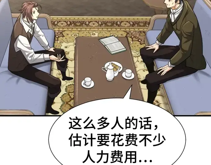漫画《史诗级领地设计师》第70话第205张图