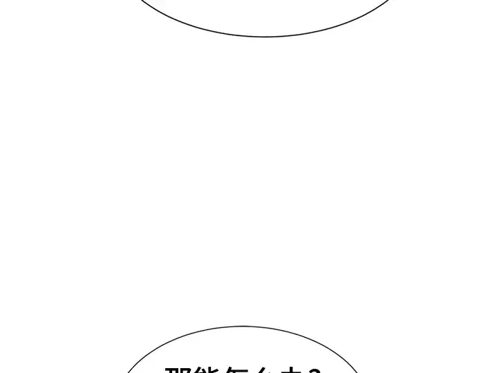 漫画《史诗级领地设计师》第70话第206张图