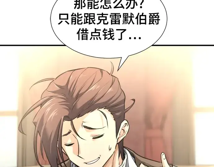 漫画《史诗级领地设计师》第70话第207张图