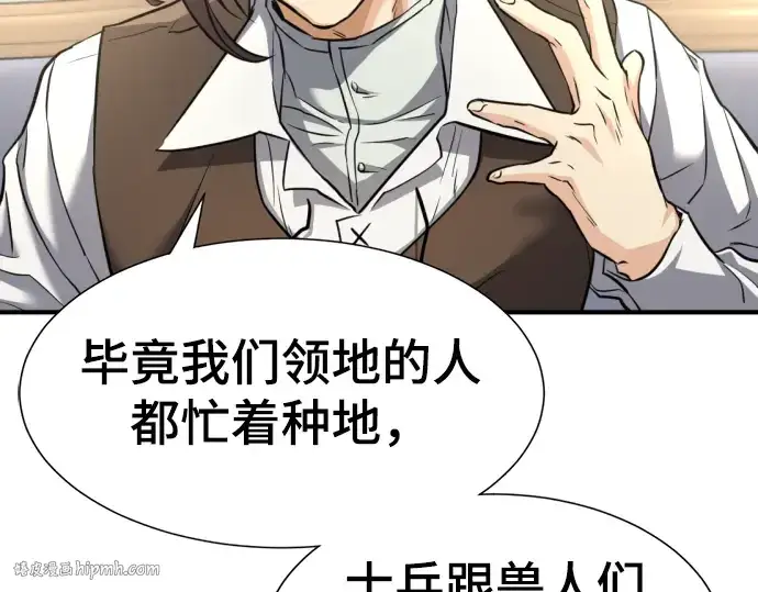 漫画《史诗级领地设计师》第70话第208张图