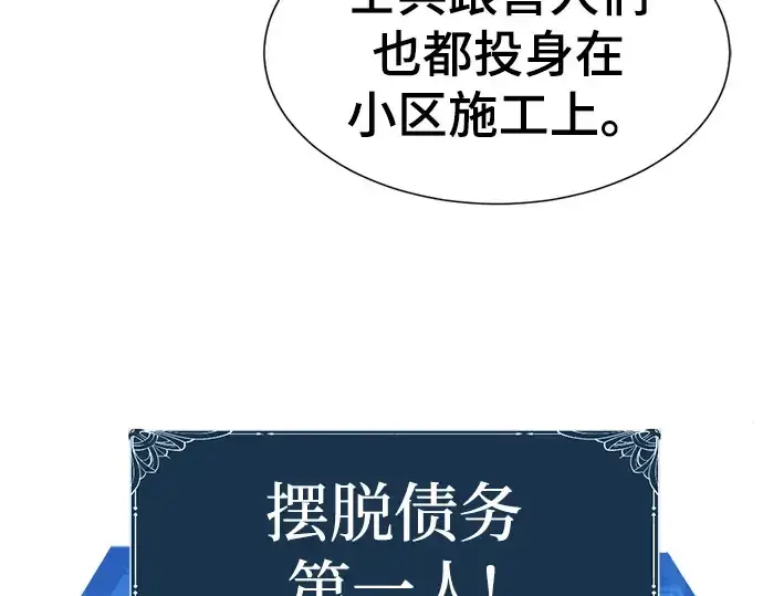 漫画《史诗级领地设计师》第70话第209张图