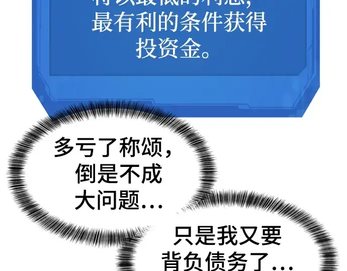 漫画《史诗级领地设计师》第70话第211张图