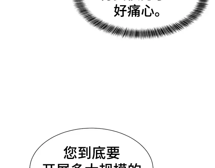 漫画《史诗级领地设计师》第70话第212张图