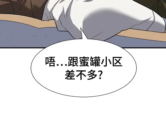 漫画《史诗级领地设计师》第70话第214张图