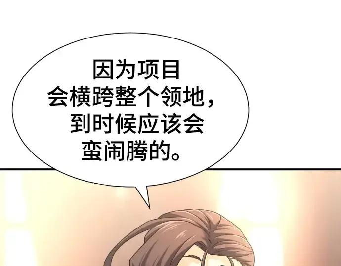 漫画《史诗级领地设计师》第70话第215张图