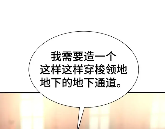 漫画《史诗级领地设计师》第70话第219张图
