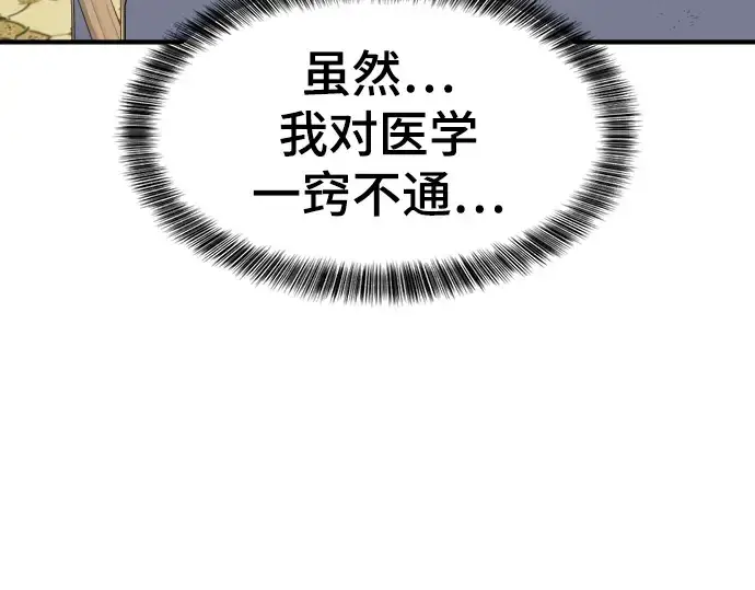 漫画《史诗级领地设计师》第70话第221张图
