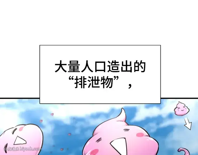 漫画《史诗级领地设计师》第70话第232张图