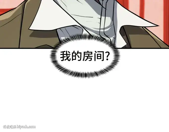 漫画《史诗级领地设计师》第70话第24张图