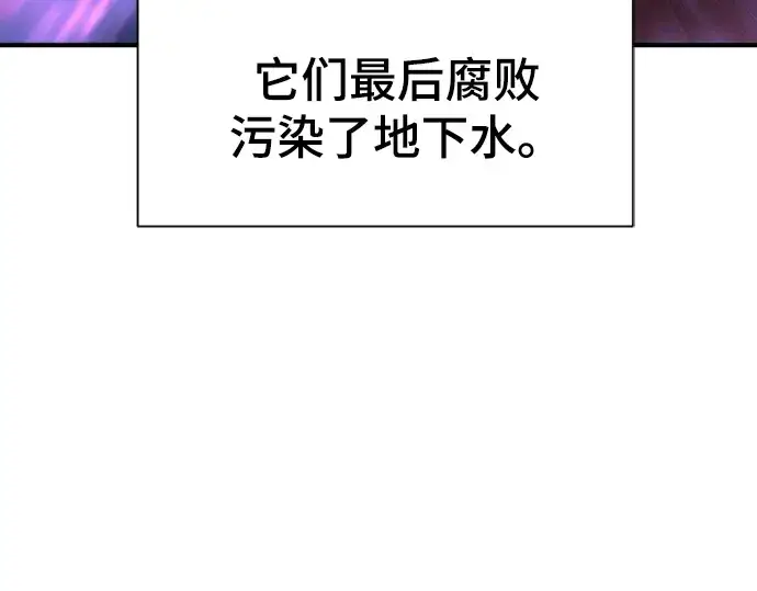 漫画《史诗级领地设计师》第70话第243张图