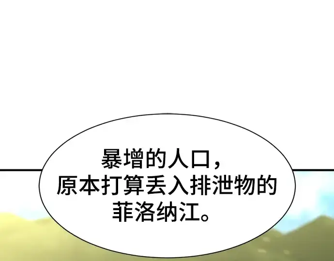 漫画《史诗级领地设计师》第70话第247张图