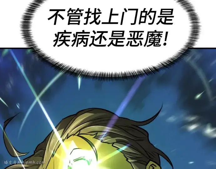 漫画《史诗级领地设计师》第70话第256张图