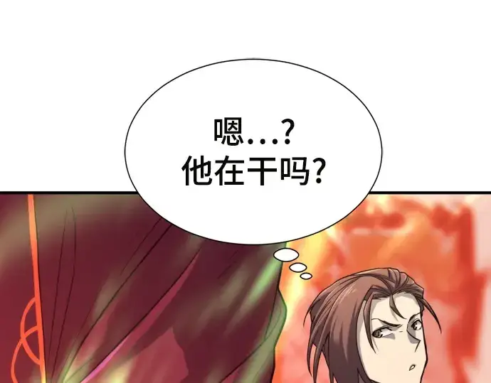 漫画《史诗级领地设计师》第70话第31张图