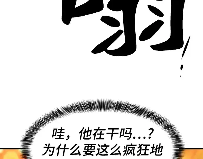 漫画《史诗级领地设计师》第70话第38张图